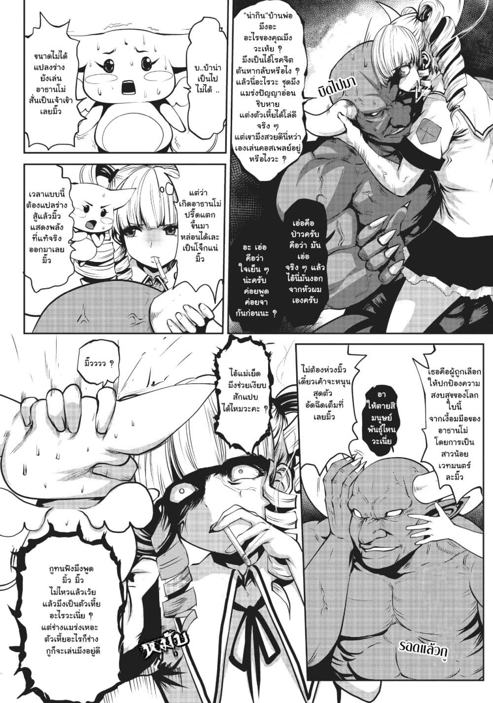 Machigatta ko wo Mahou Shoujo ni shite shimatta page 9