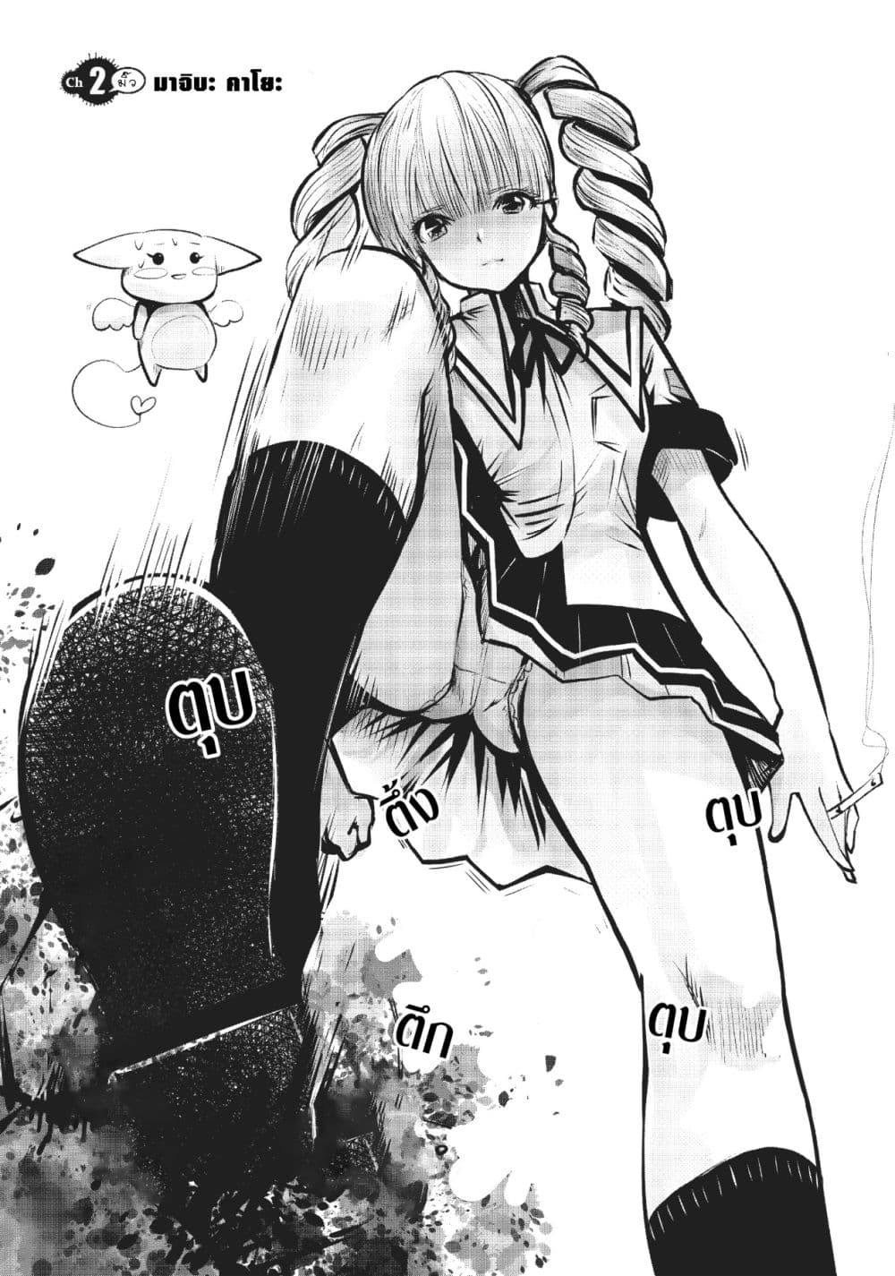 Machigatta ko wo Mahou Shoujo ni shite shimatta page 1
