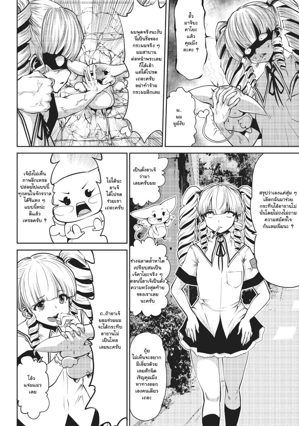 Machigatta ko wo Mahou Shoujo ni shite shimatta page 3