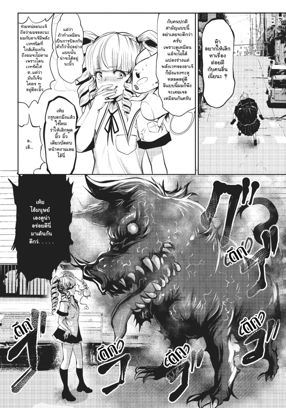 Machigatta ko wo Mahou Shoujo ni shite shimatta page 5