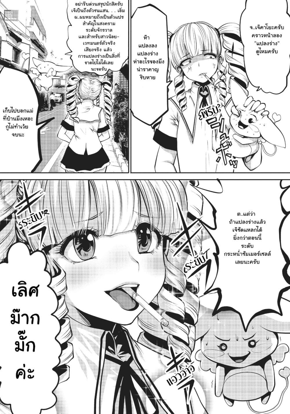 Machigatta ko wo Mahou Shoujo ni shite shimatta page 8