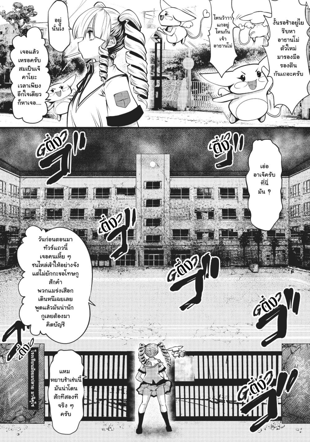 Machigatta ko wo Mahou Shoujo ni shite shimatta page 9