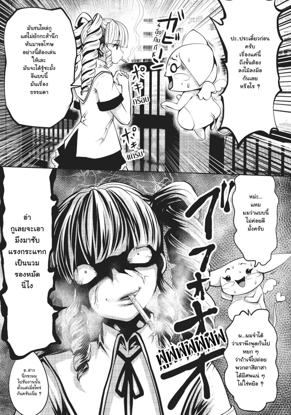 Machigatta ko wo Mahou Shoujo ni shite shimatta page 10