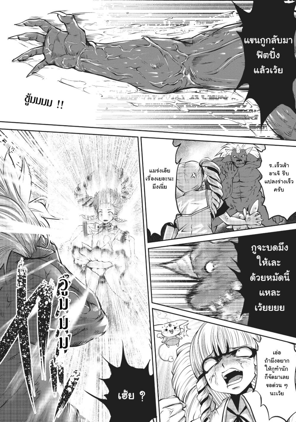 Machigatta ko wo Mahou Shoujo ni shite shimatta page 19