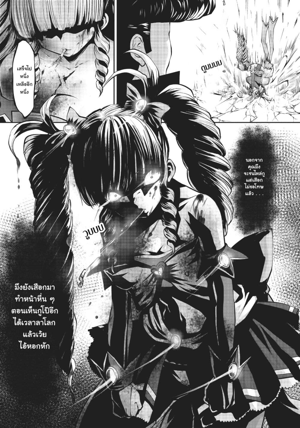 Machigatta ko wo Mahou Shoujo ni shite shimatta page 32