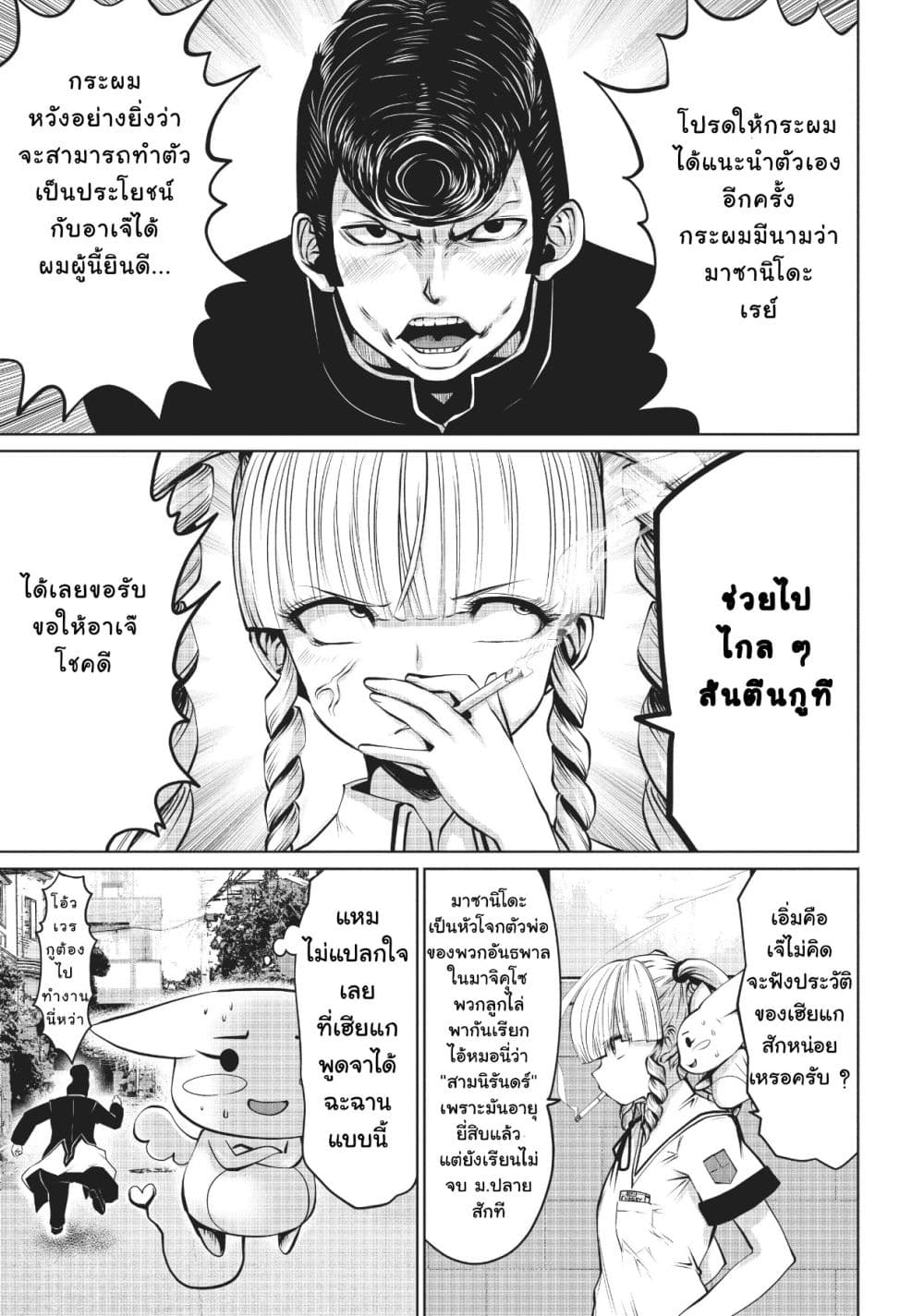 Machigatta ko wo Mahou Shoujo ni shite shimatta page 2