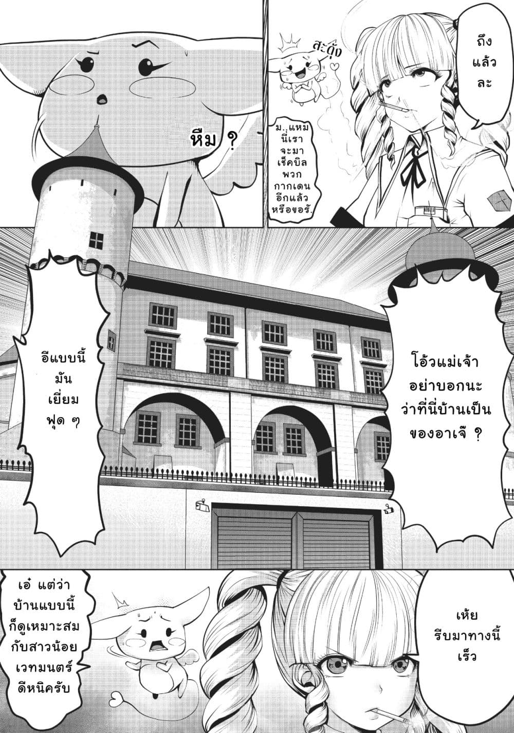 Machigatta ko wo Mahou Shoujo ni shite shimatta page 3