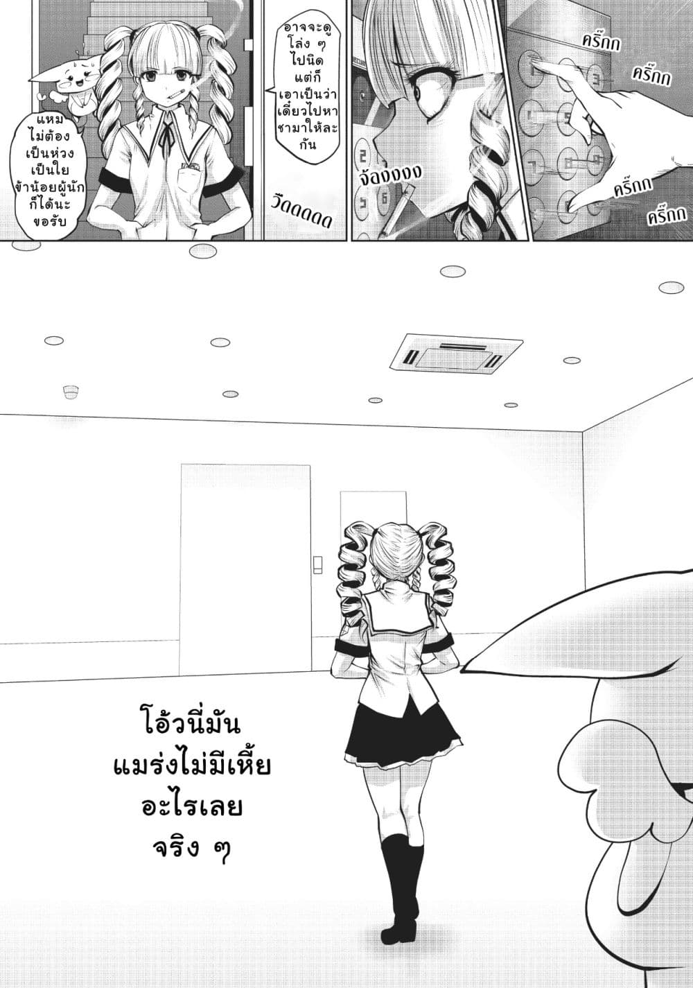 Machigatta ko wo Mahou Shoujo ni shite shimatta page 5