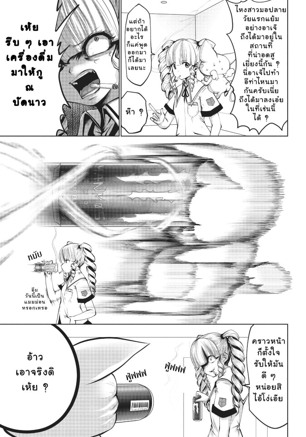 Machigatta ko wo Mahou Shoujo ni shite shimatta page 6