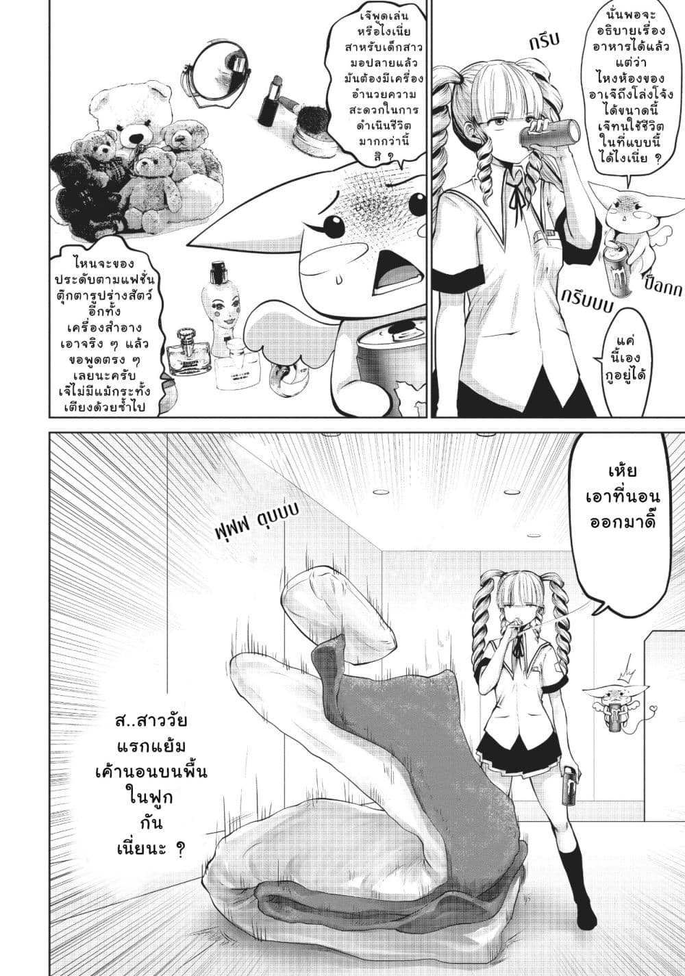Machigatta ko wo Mahou Shoujo ni shite shimatta page 7