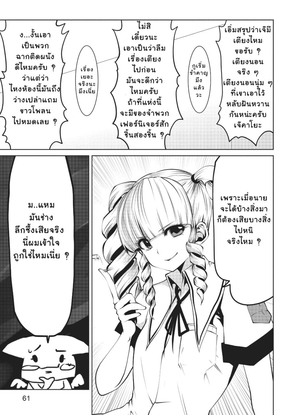 Machigatta ko wo Mahou Shoujo ni shite shimatta page 8