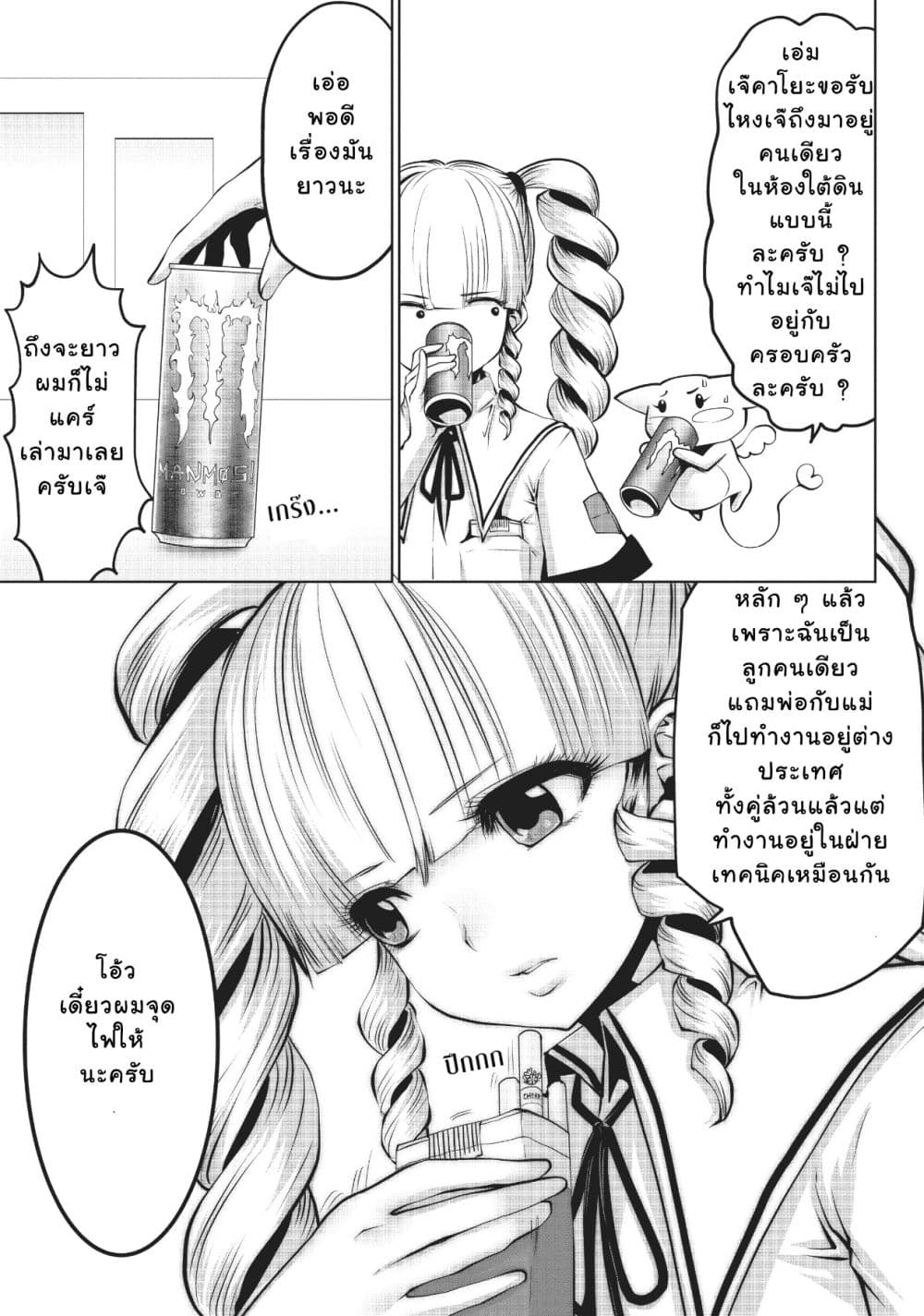 Machigatta ko wo Mahou Shoujo ni shite shimatta page 9