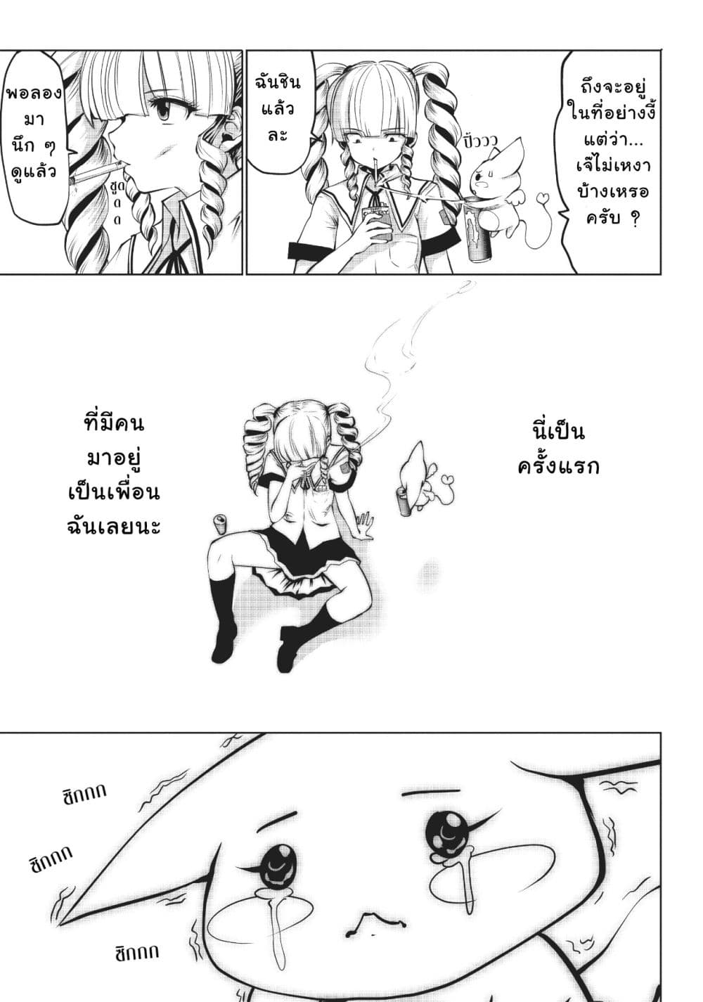 Machigatta ko wo Mahou Shoujo ni shite shimatta page 10