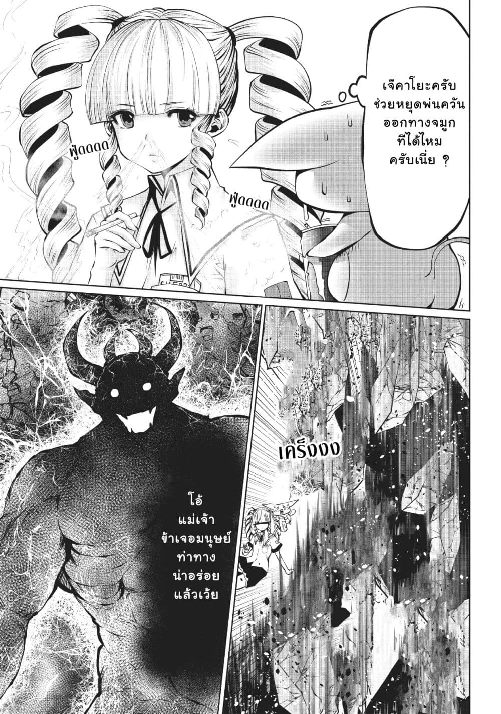 Machigatta ko wo Mahou Shoujo ni shite shimatta page 11