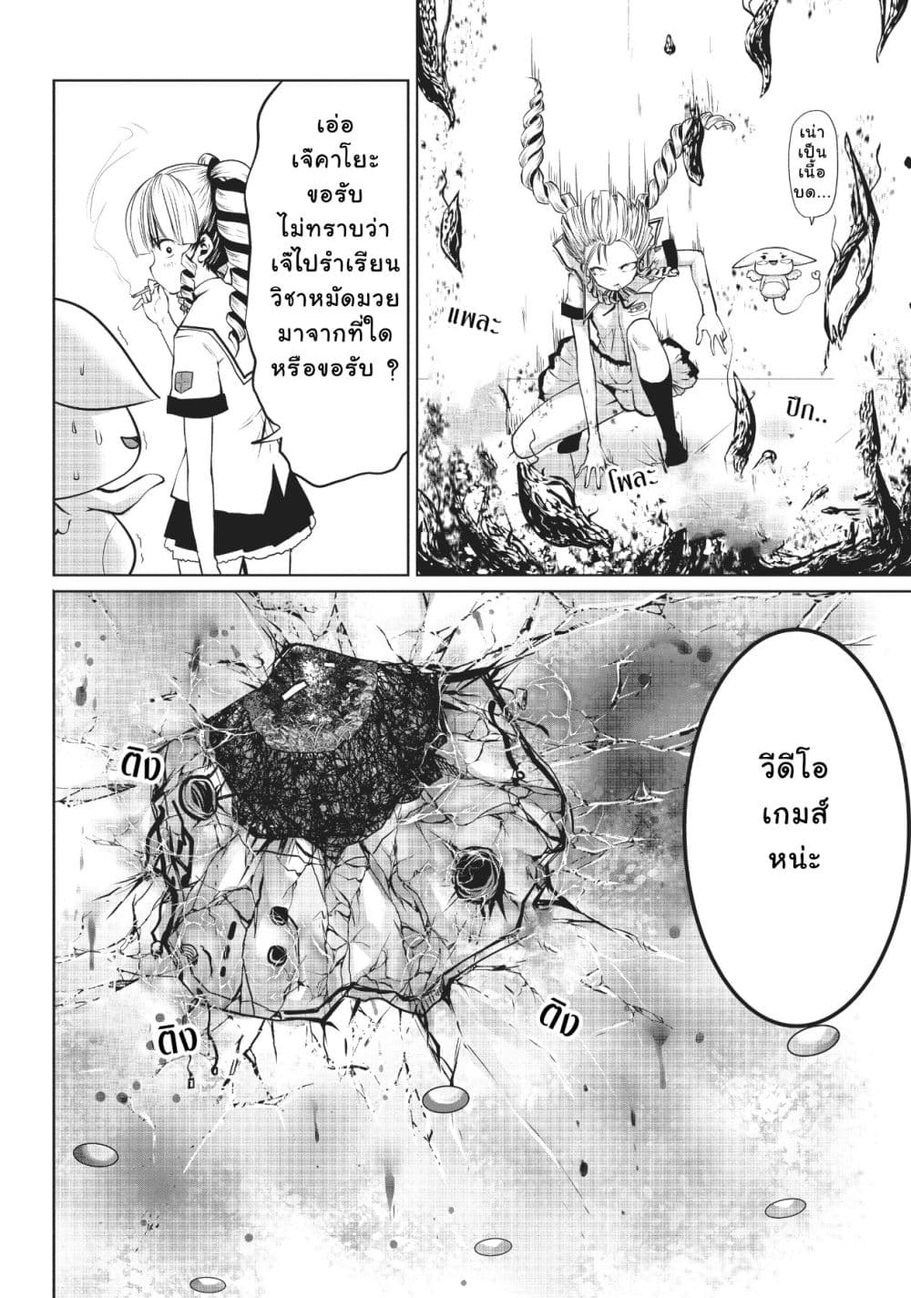 Machigatta ko wo Mahou Shoujo ni shite shimatta page 13