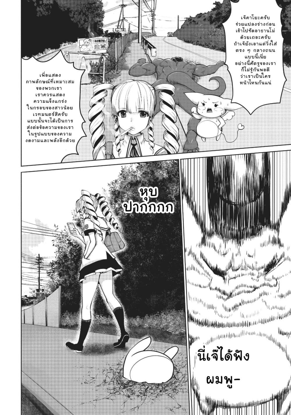 Machigatta ko wo Mahou Shoujo ni shite shimatta page 3