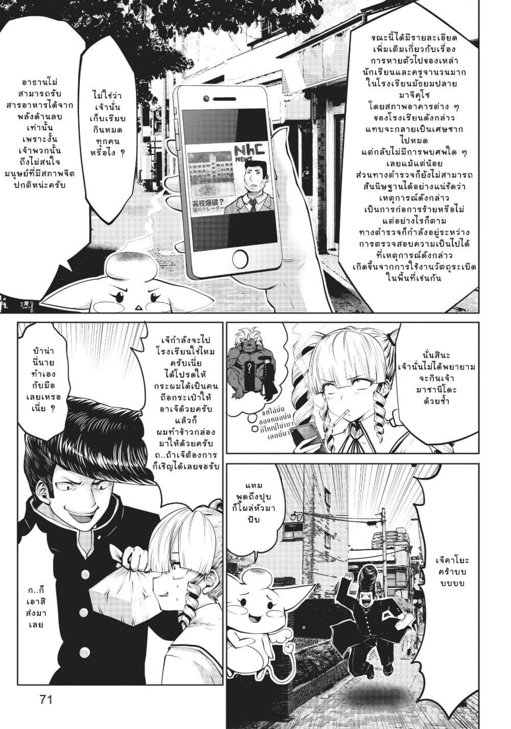 Machigatta ko wo Mahou Shoujo ni shite shimatta page 4