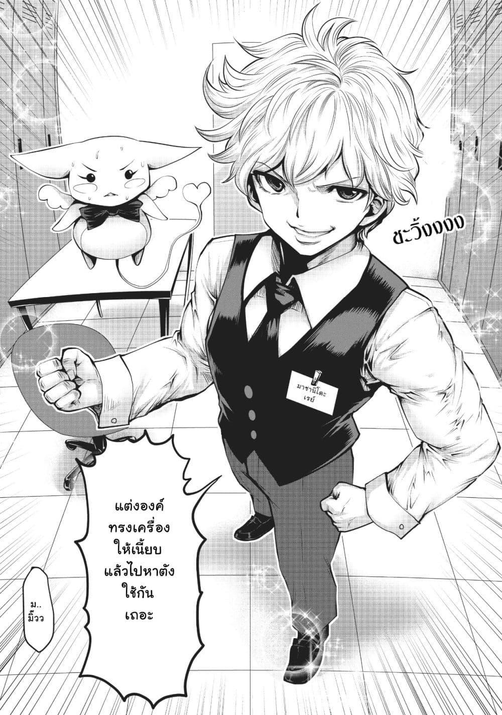 Machigatta ko wo Mahou Shoujo ni shite shimatta page 9