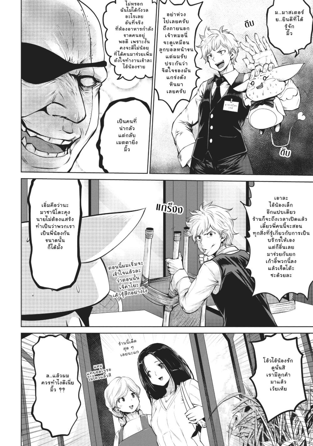 Machigatta ko wo Mahou Shoujo ni shite shimatta page 11