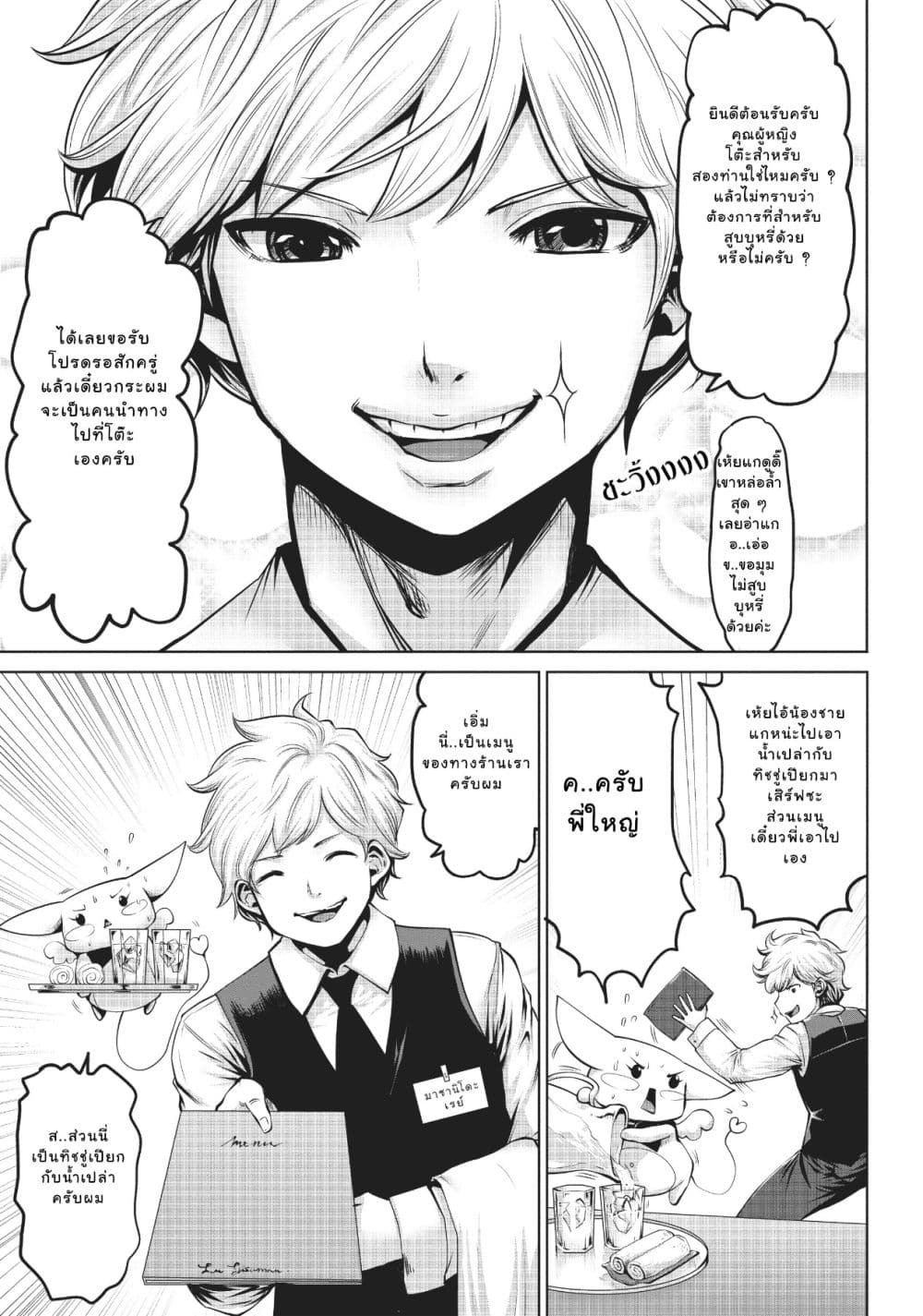 Machigatta ko wo Mahou Shoujo ni shite shimatta page 12