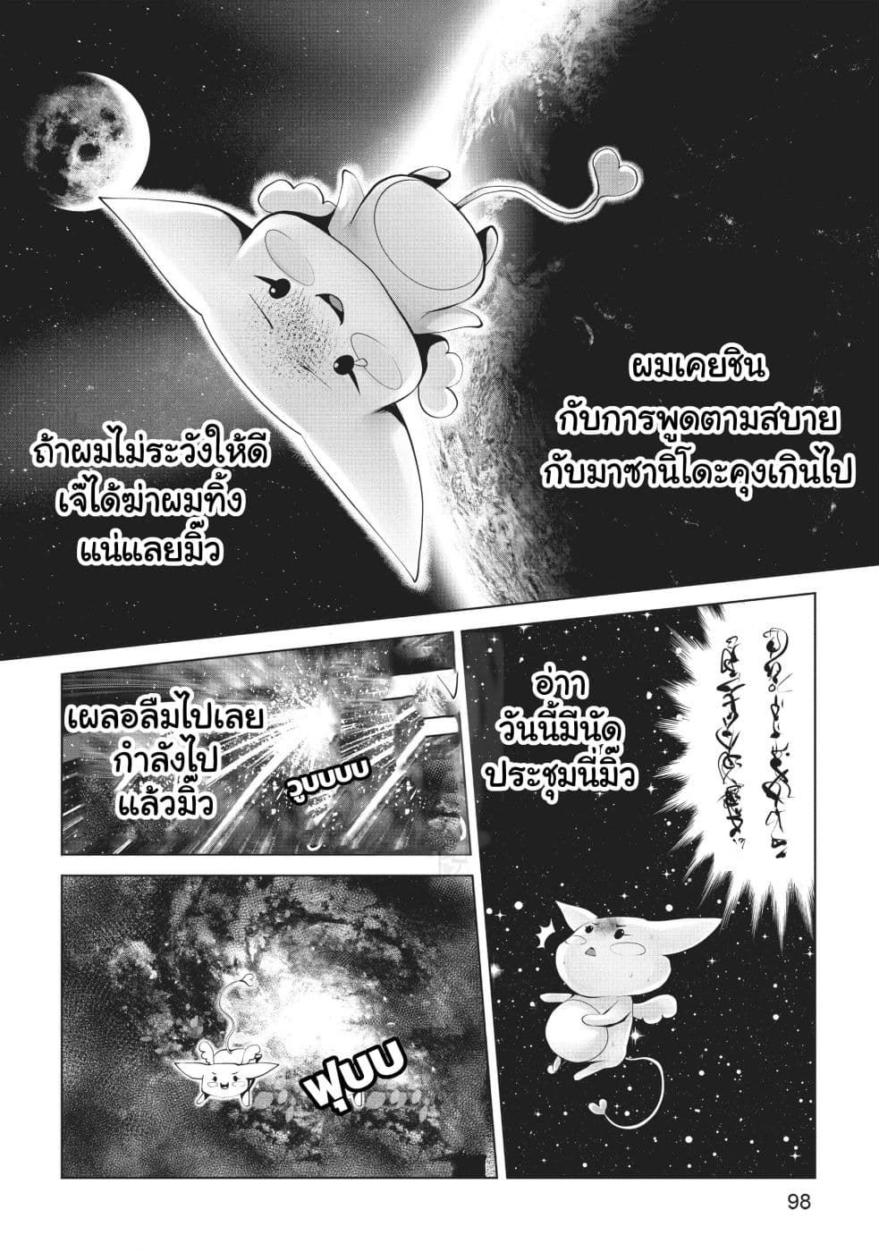 Machigatta ko wo Mahou Shoujo ni shite shimatta page 3