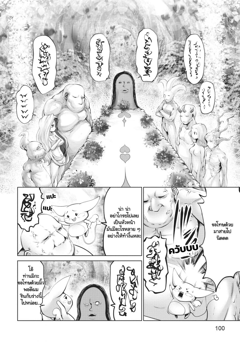 Machigatta ko wo Mahou Shoujo ni shite shimatta page 5