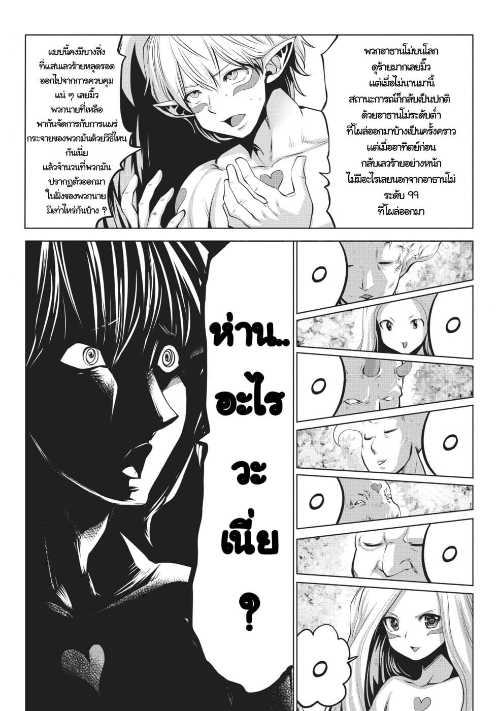 Machigatta ko wo Mahou Shoujo ni shite shimatta page 9