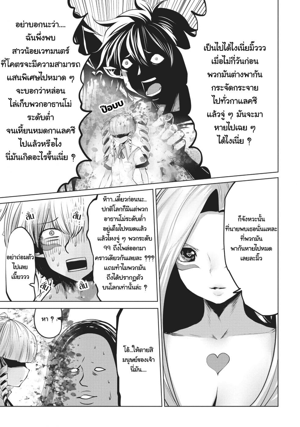 Machigatta ko wo Mahou Shoujo ni shite shimatta page 10