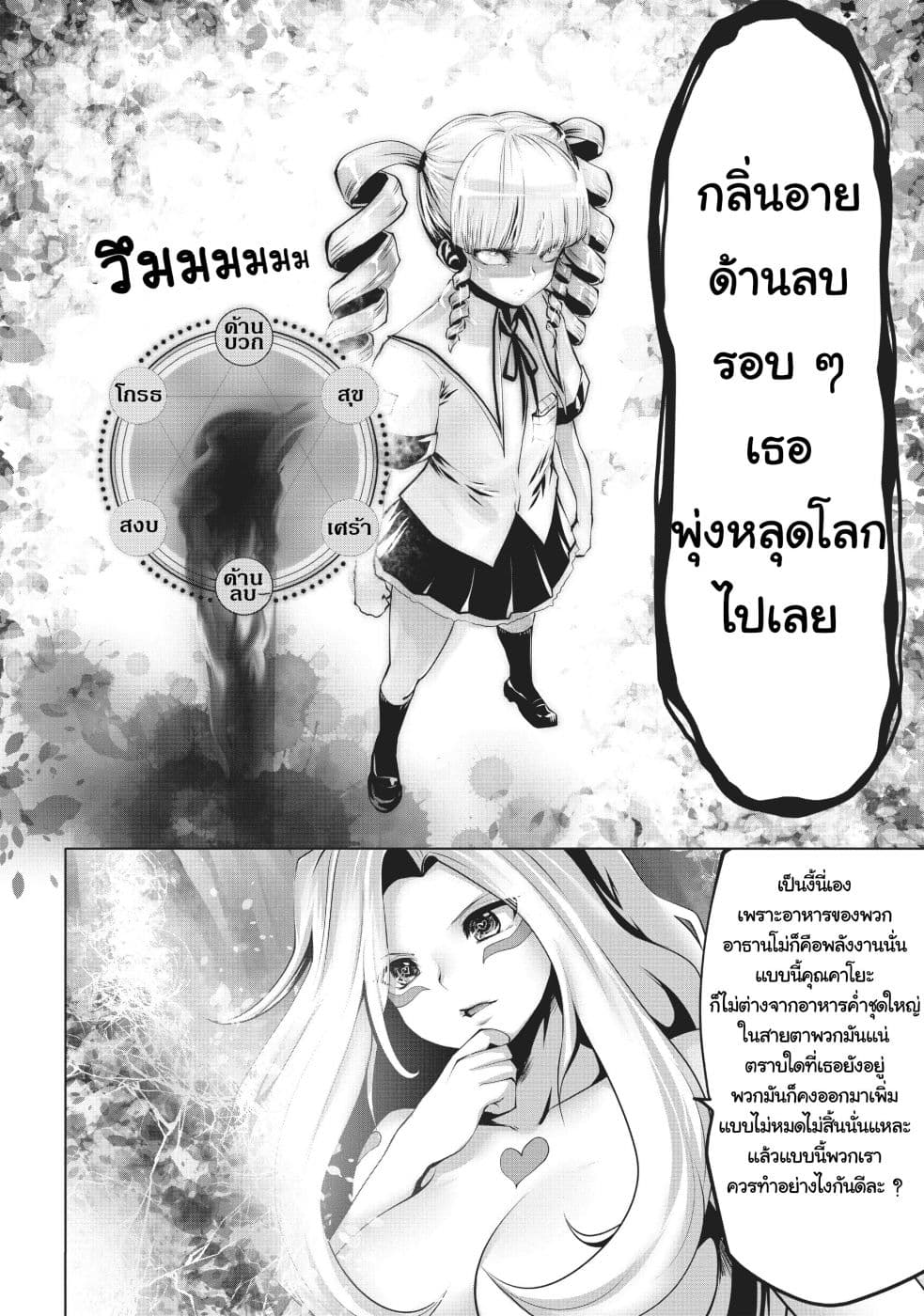 Machigatta ko wo Mahou Shoujo ni shite shimatta page 11