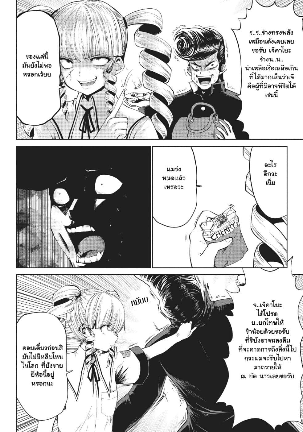 Machigatta ko wo Mahou Shoujo ni shite shimatta page 5