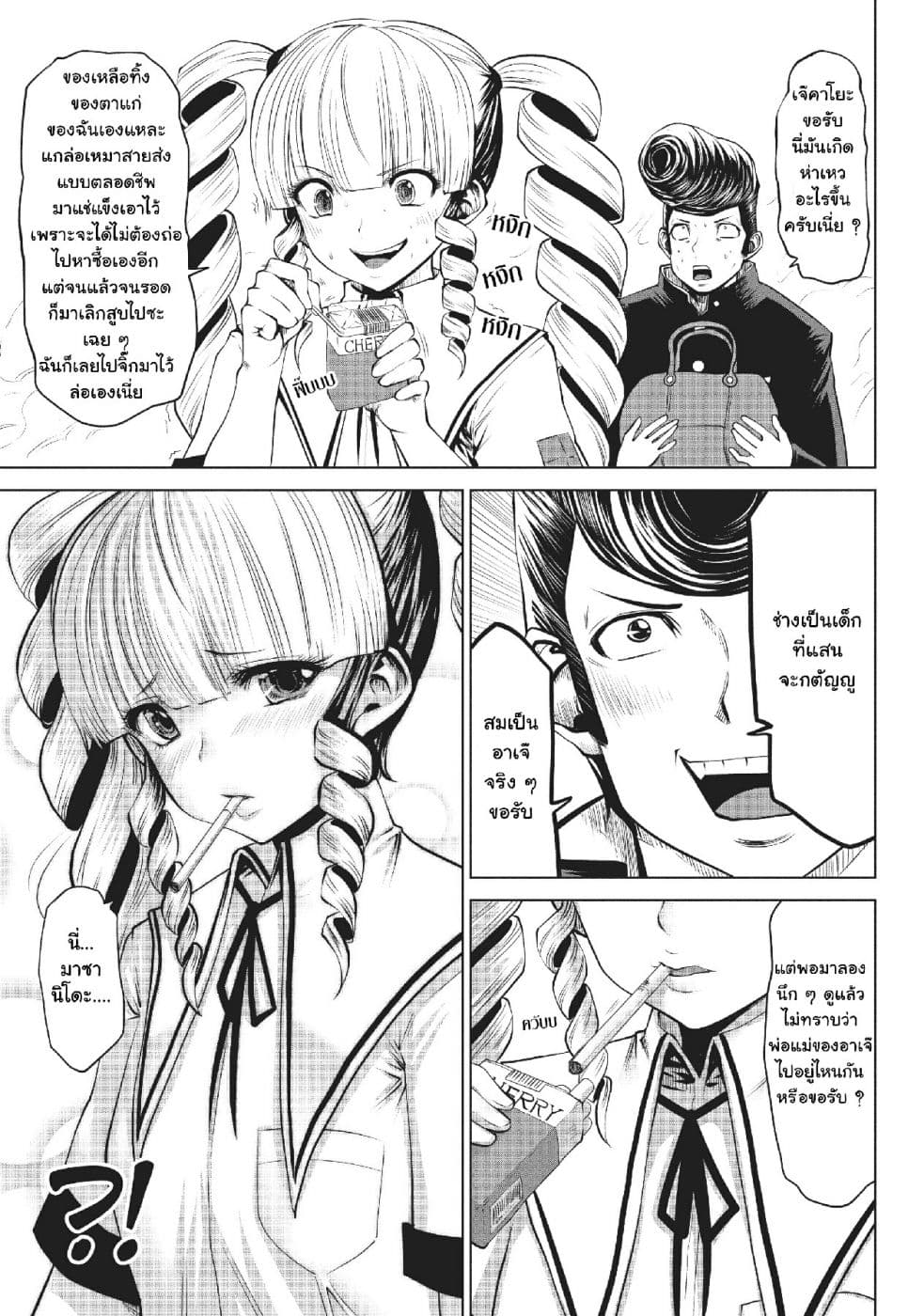 Machigatta ko wo Mahou Shoujo ni shite shimatta page 10