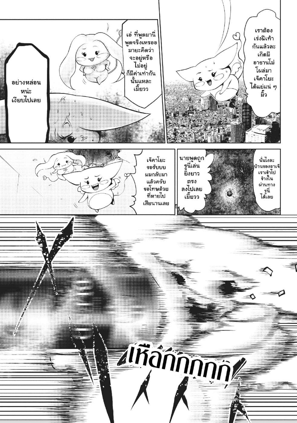 Machigatta ko wo Mahou Shoujo ni shite shimatta page 12