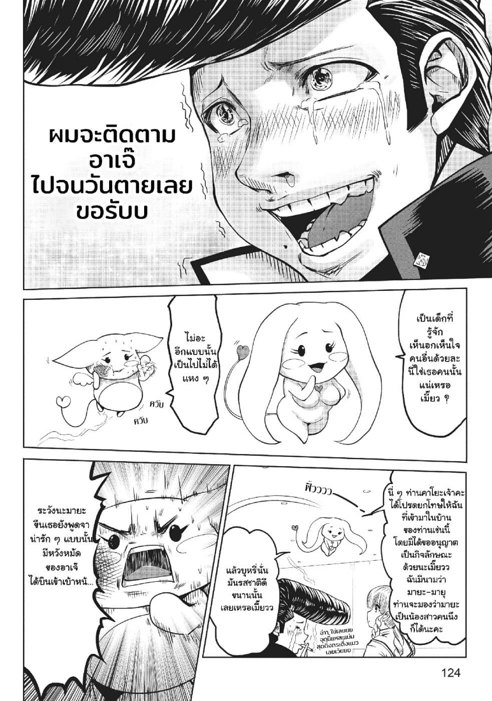 Machigatta ko wo Mahou Shoujo ni shite shimatta page 15