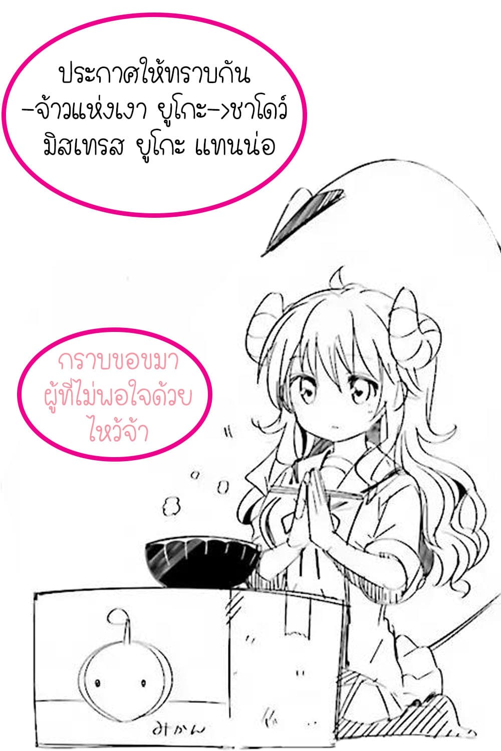 Machikado Mazoku page 1