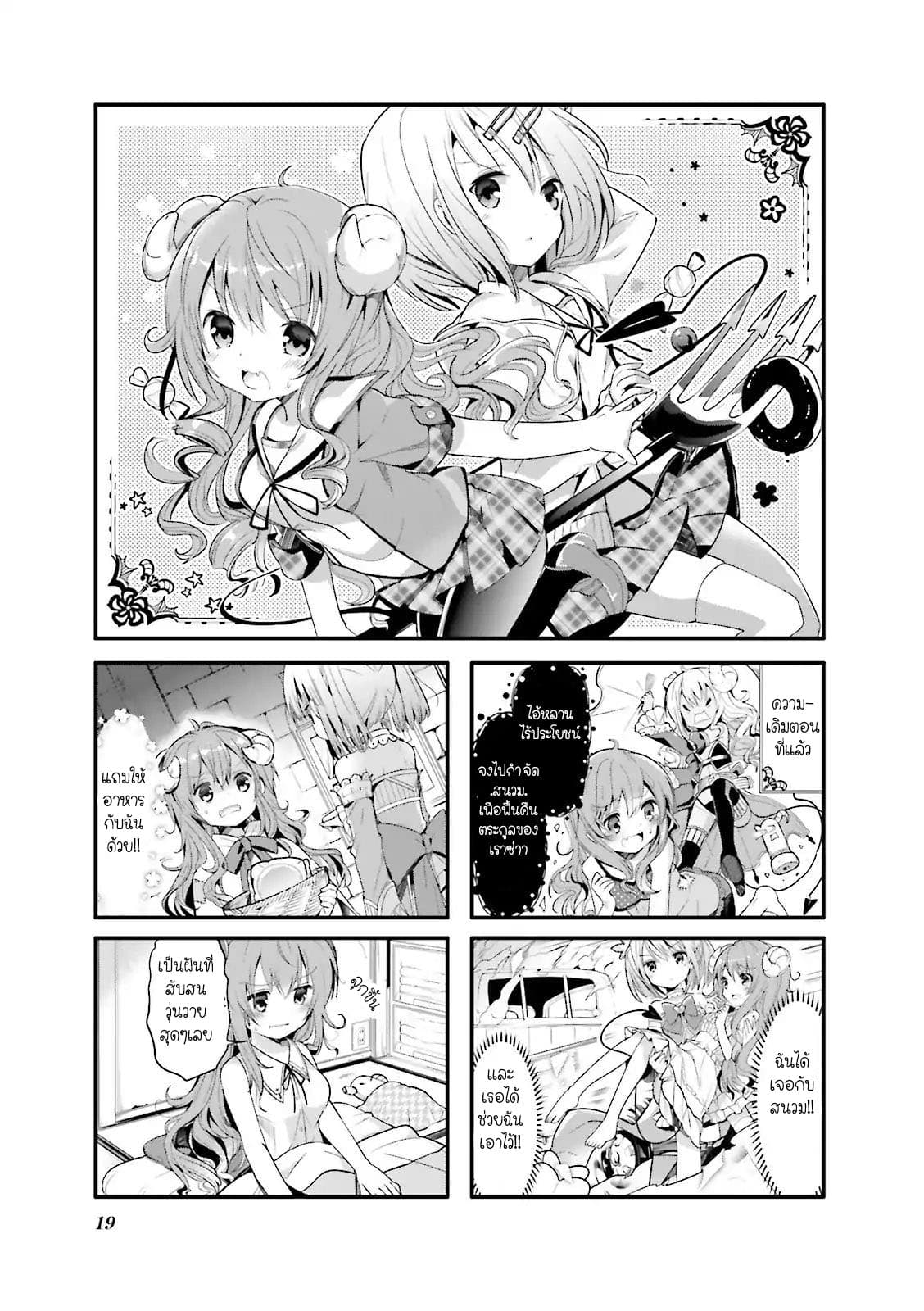 Machikado Mazoku page 2