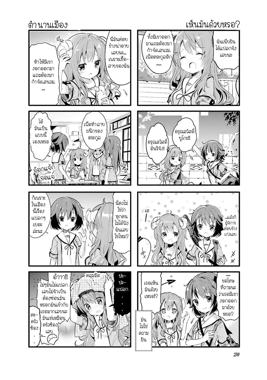 Machikado Mazoku page 3