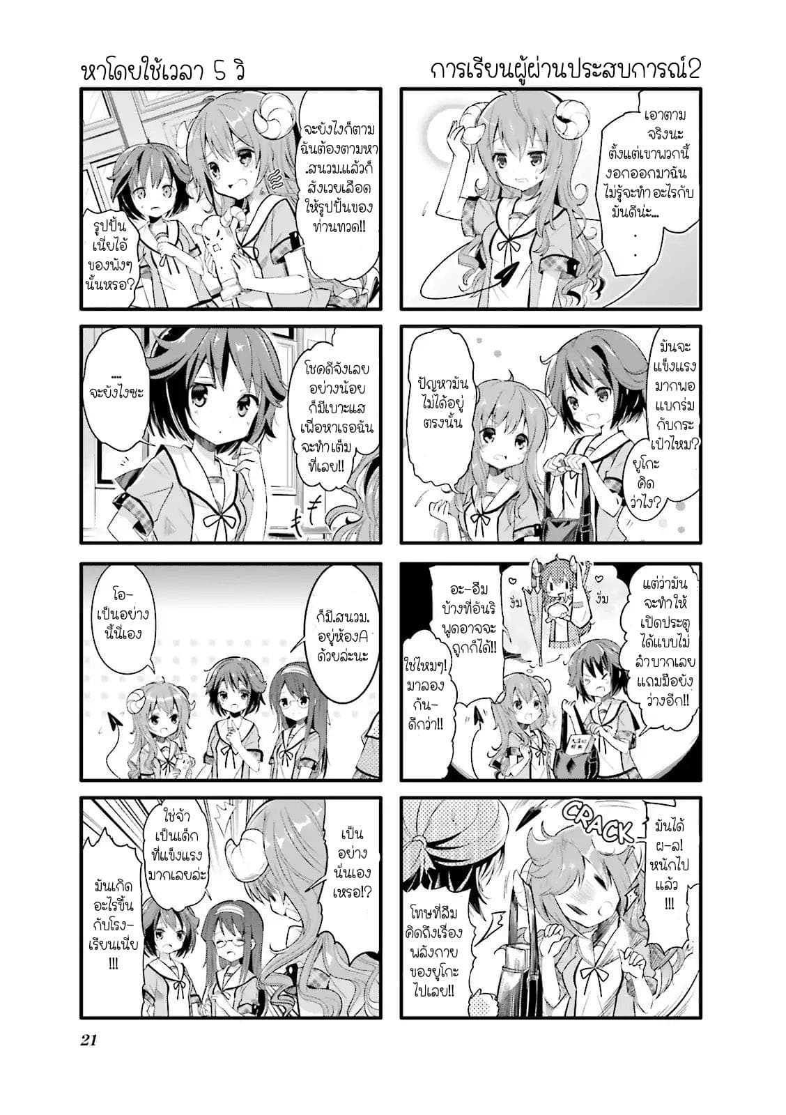 Machikado Mazoku page 4
