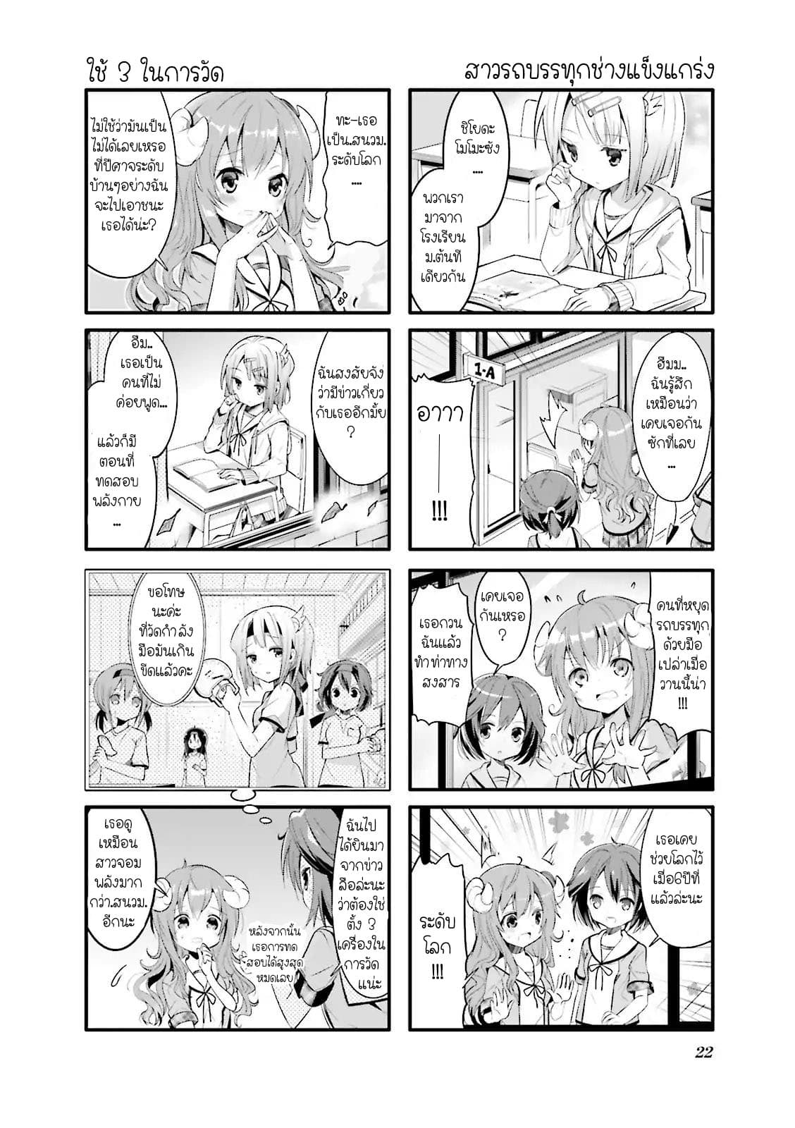Machikado Mazoku page 5