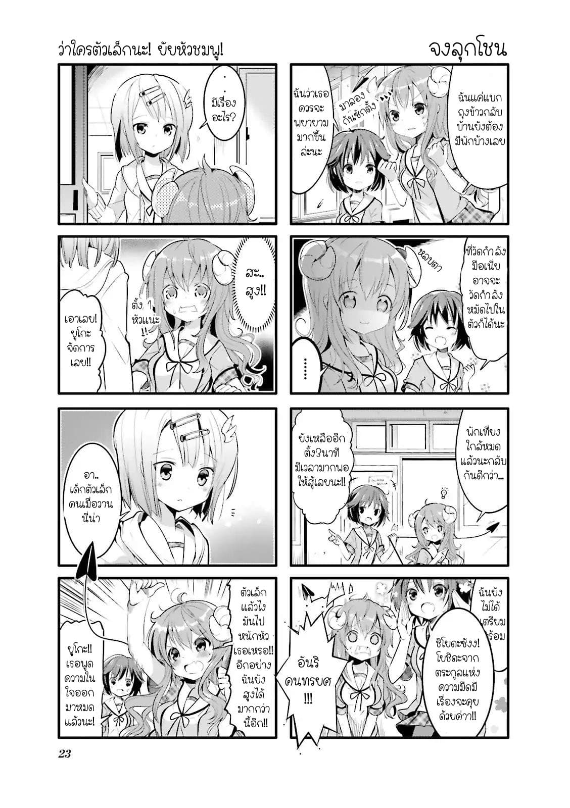 Machikado Mazoku page 6