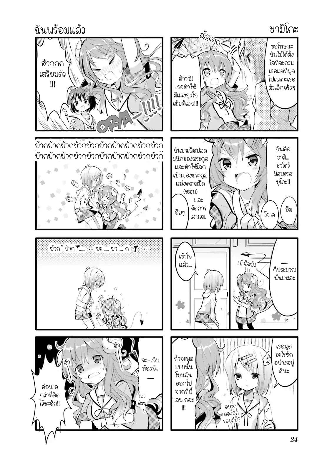 Machikado Mazoku page 7