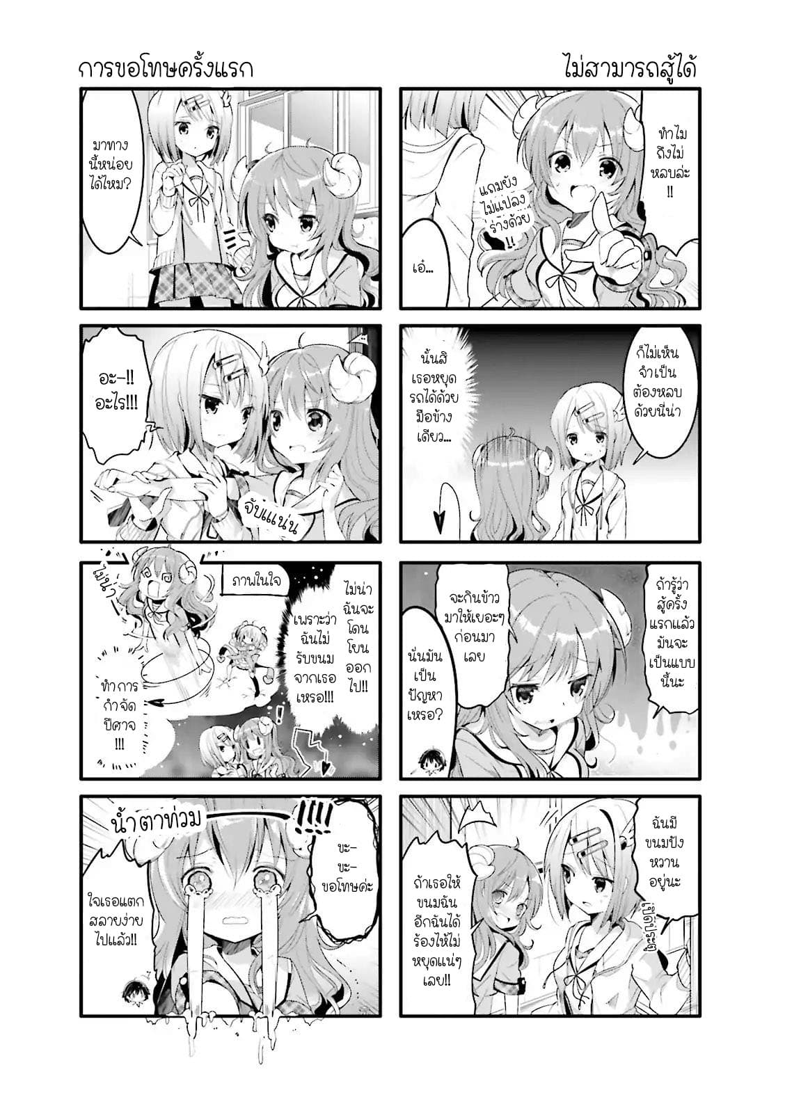 Machikado Mazoku page 8