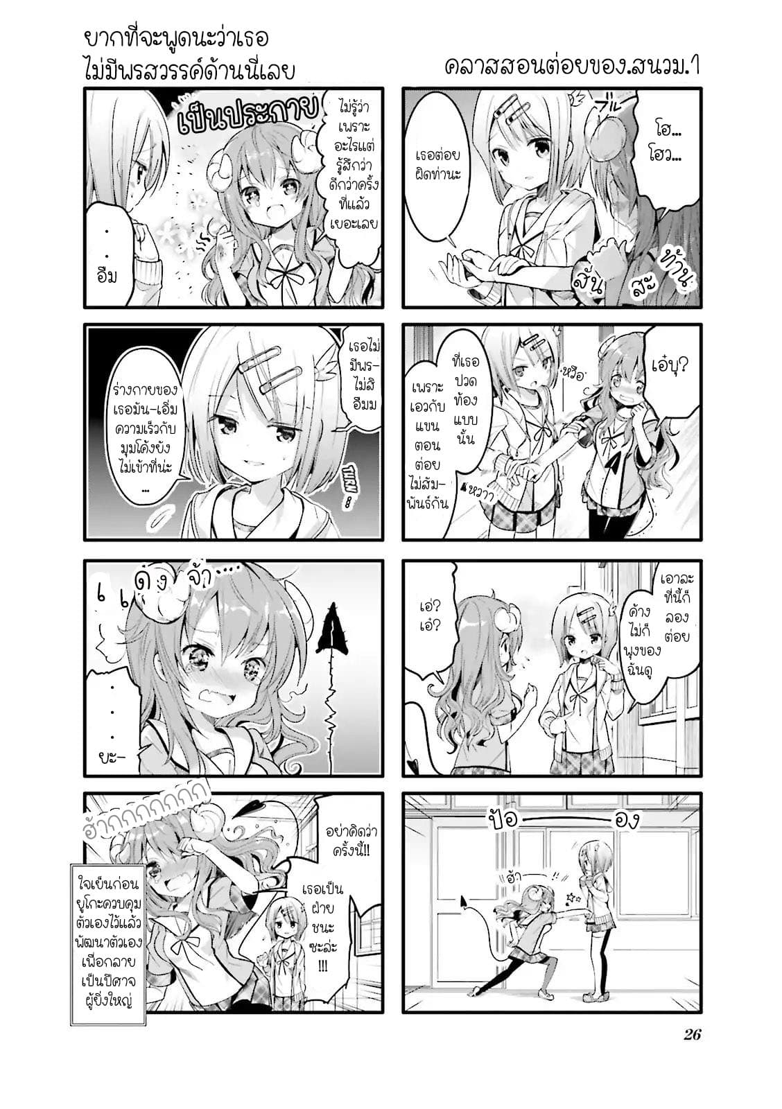 Machikado Mazoku page 9