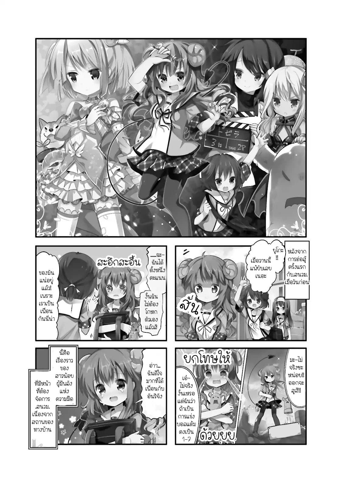 Machikado Mazoku page 1
