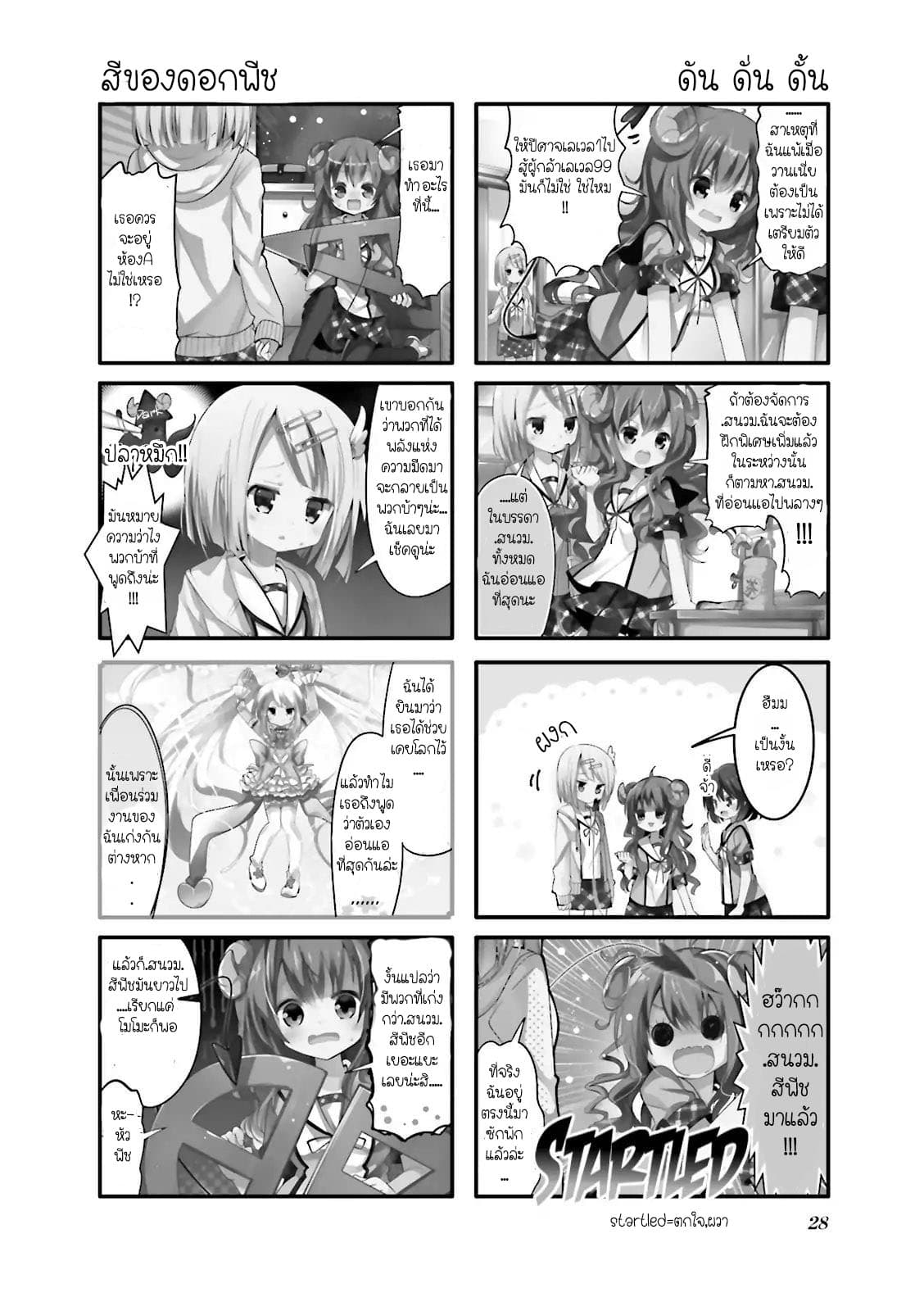 Machikado Mazoku page 2