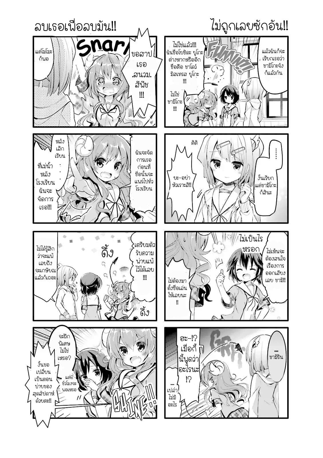 Machikado Mazoku page 3