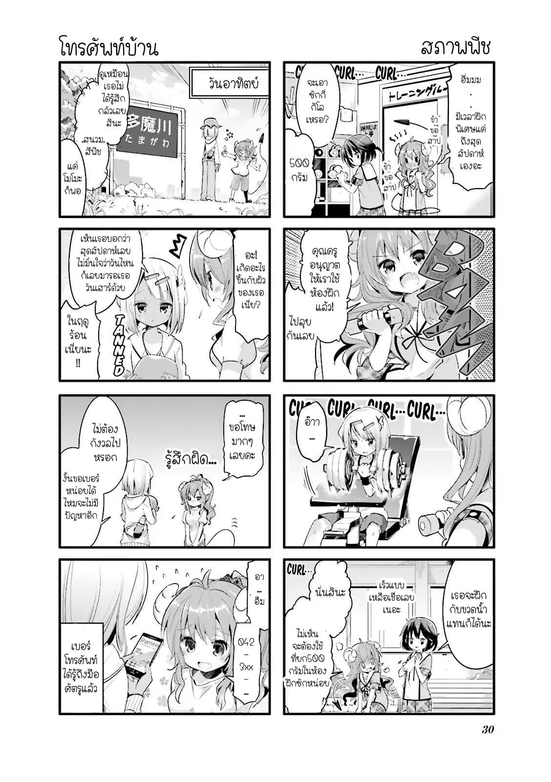 Machikado Mazoku page 4