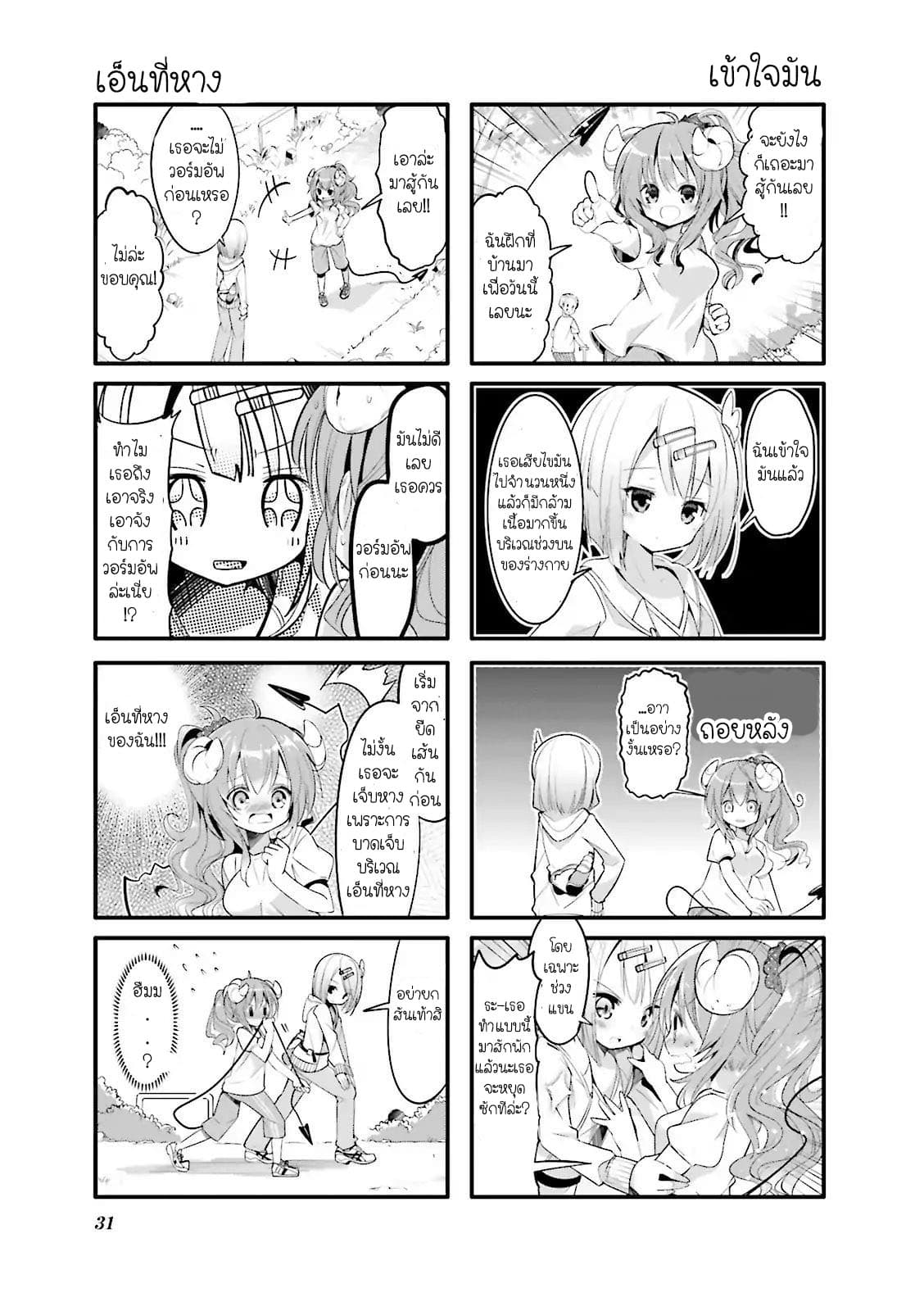 Machikado Mazoku page 5