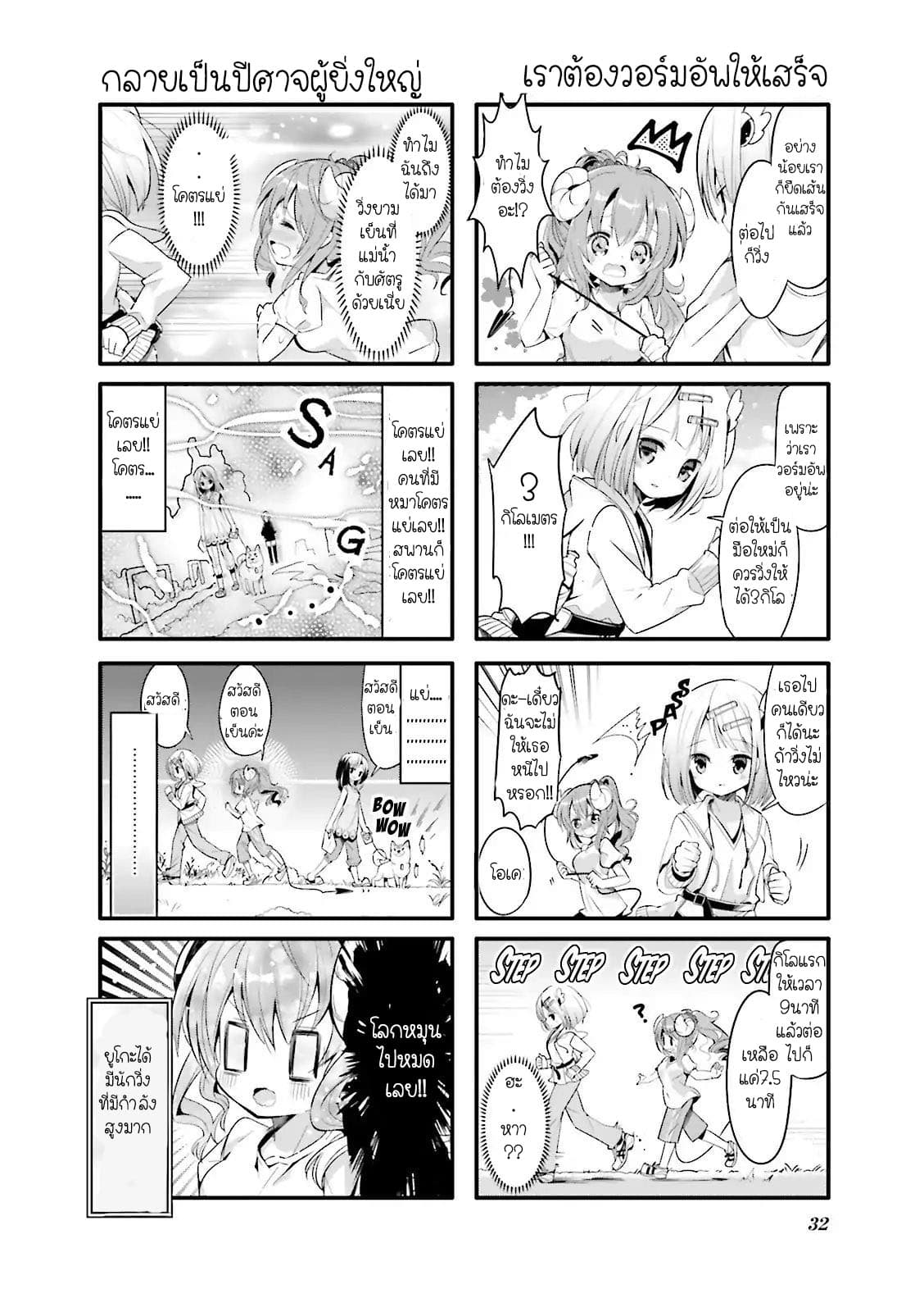 Machikado Mazoku page 6