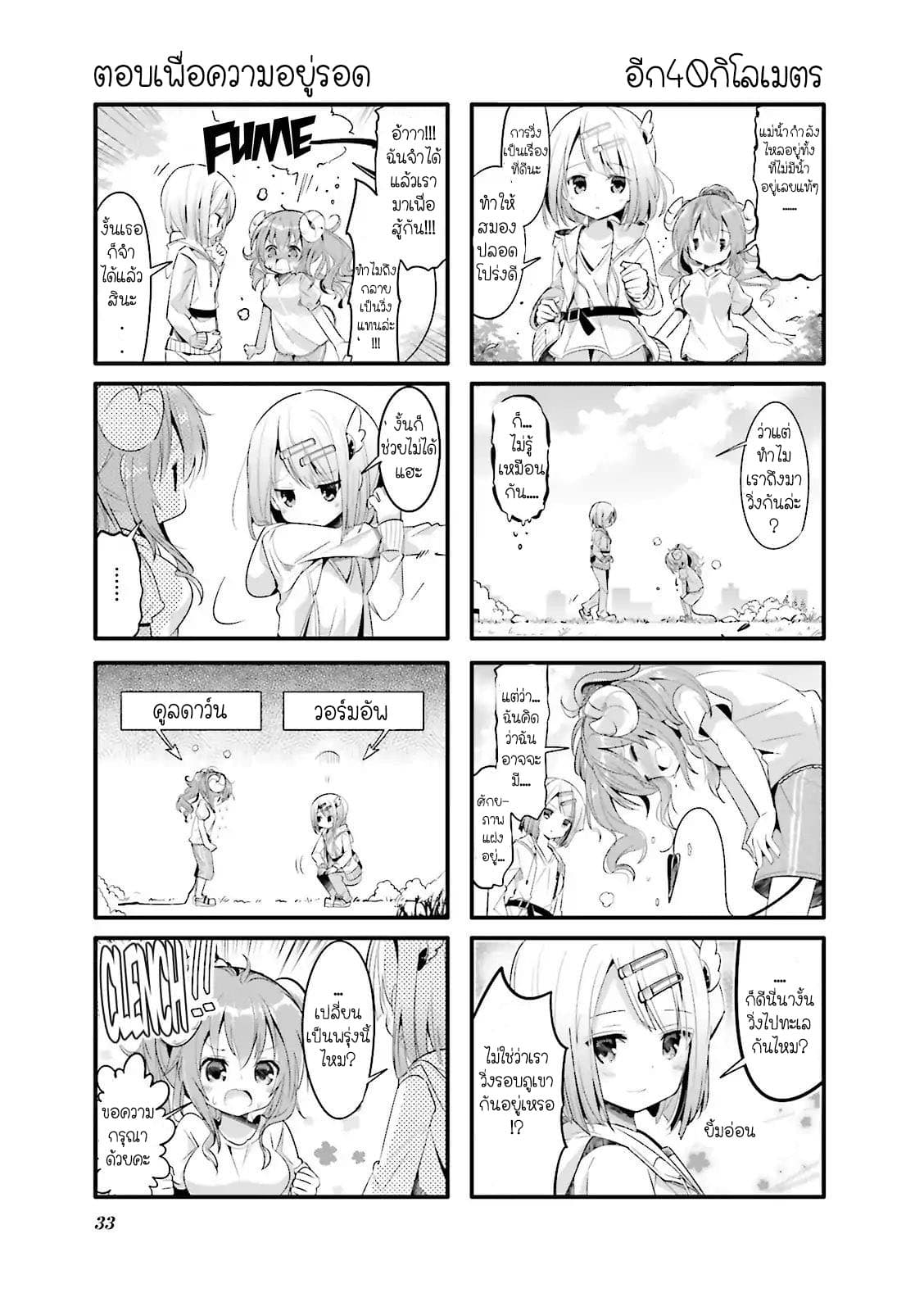 Machikado Mazoku page 7