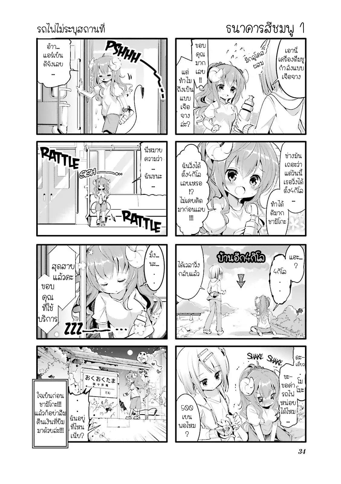 Machikado Mazoku page 8